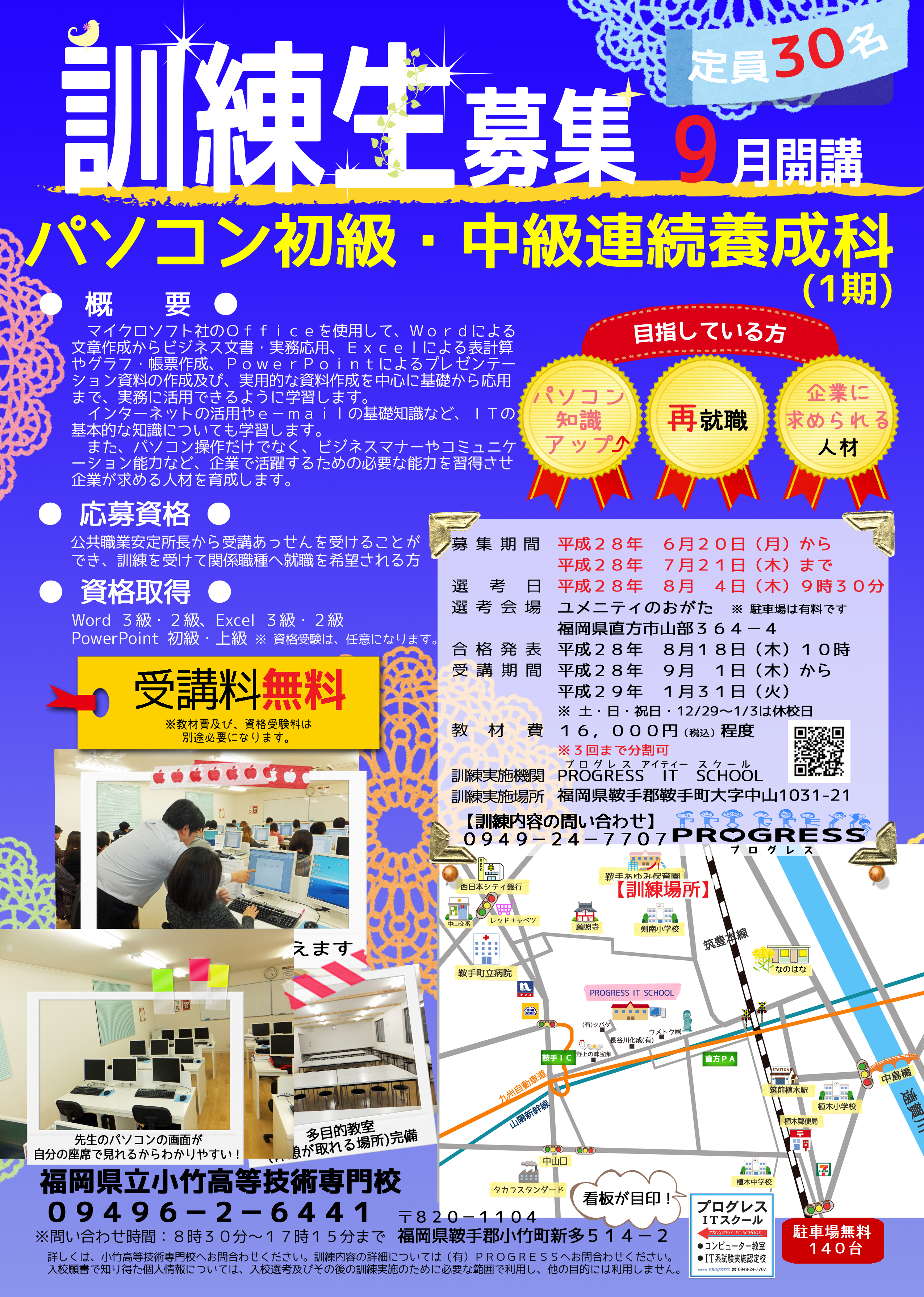 公共訓練、PC表